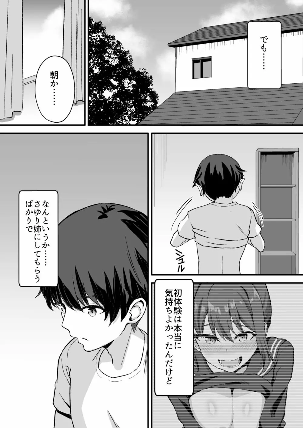 田舎のくっさいお従姉ちゃん Page.39