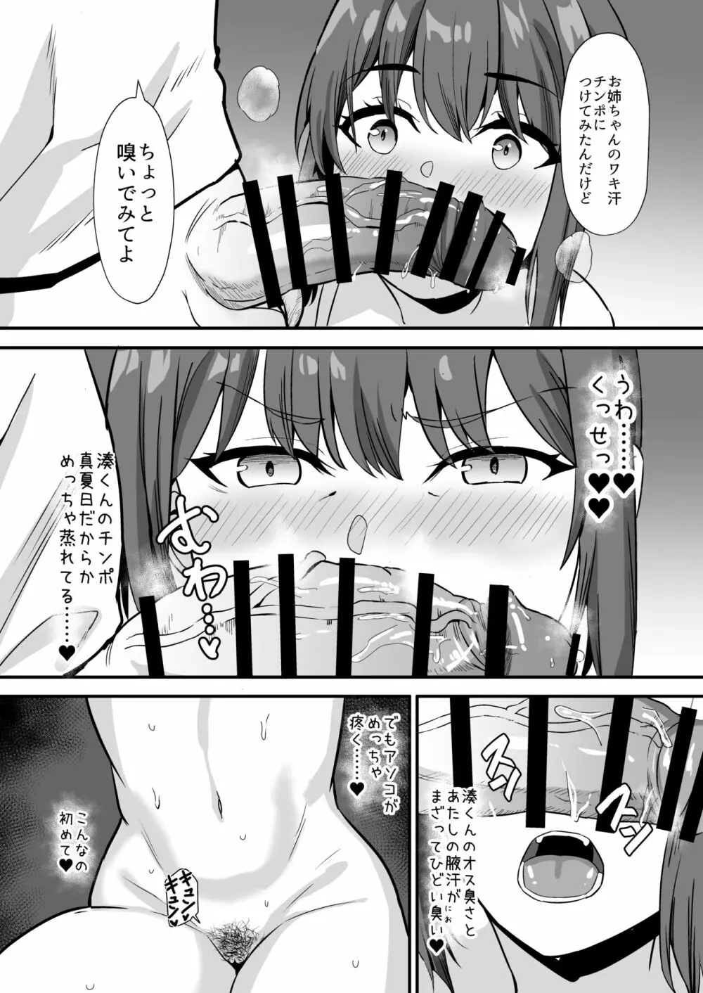 田舎のくっさいお従姉ちゃん Page.45