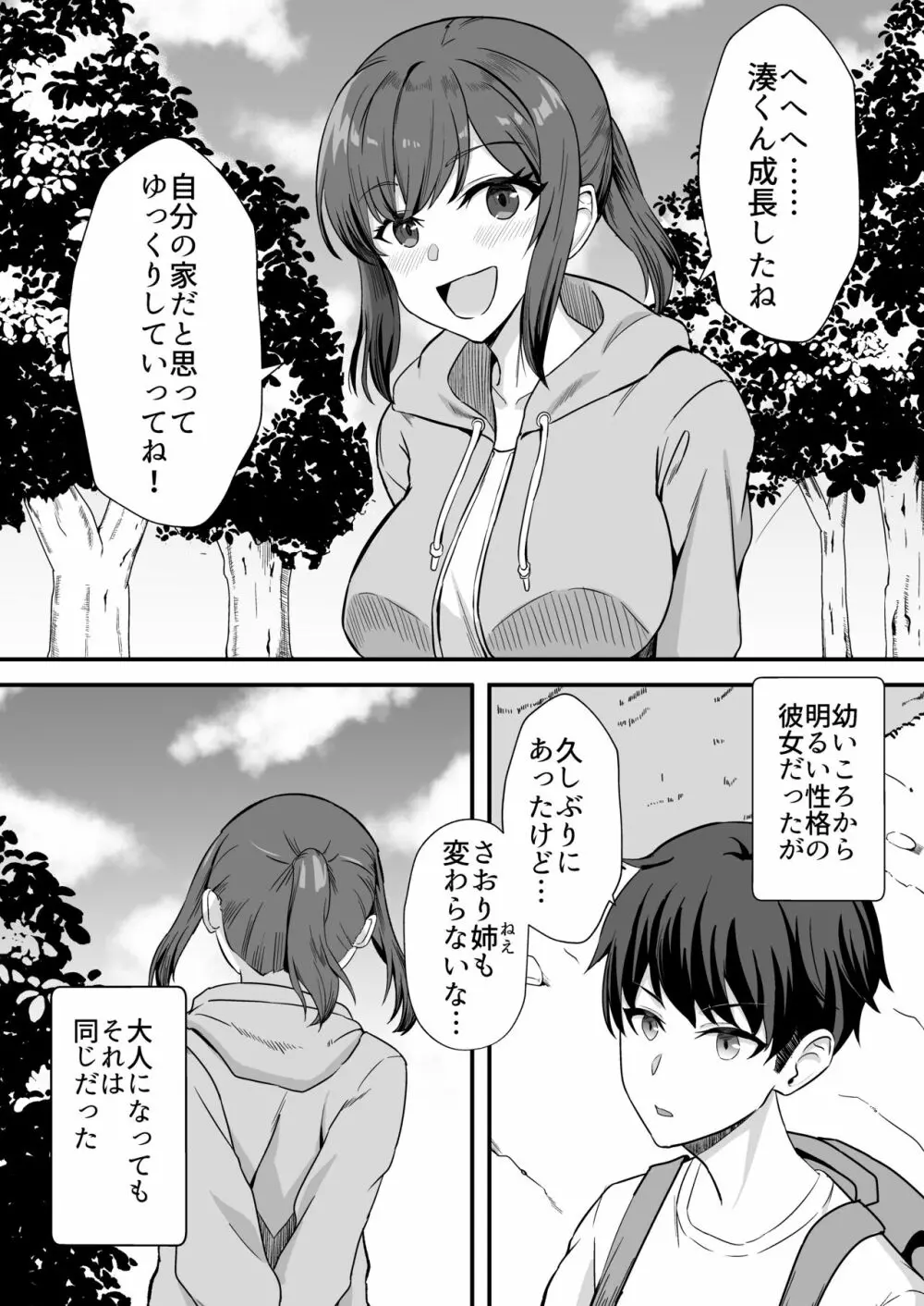 田舎のくっさいお従姉ちゃん Page.5