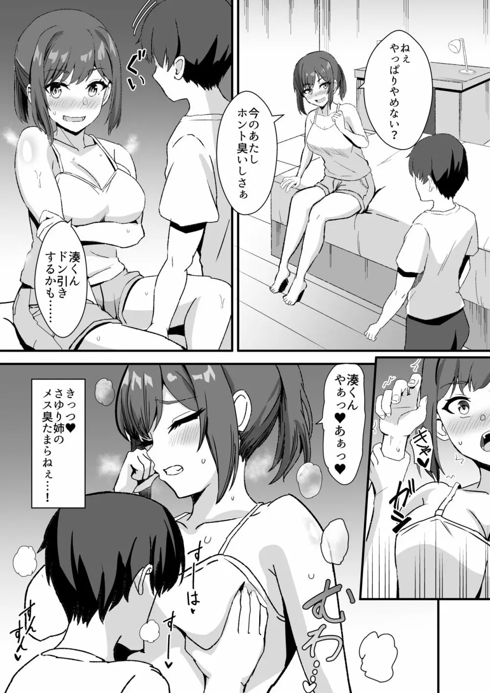 田舎のくっさいお従姉ちゃん Page.50