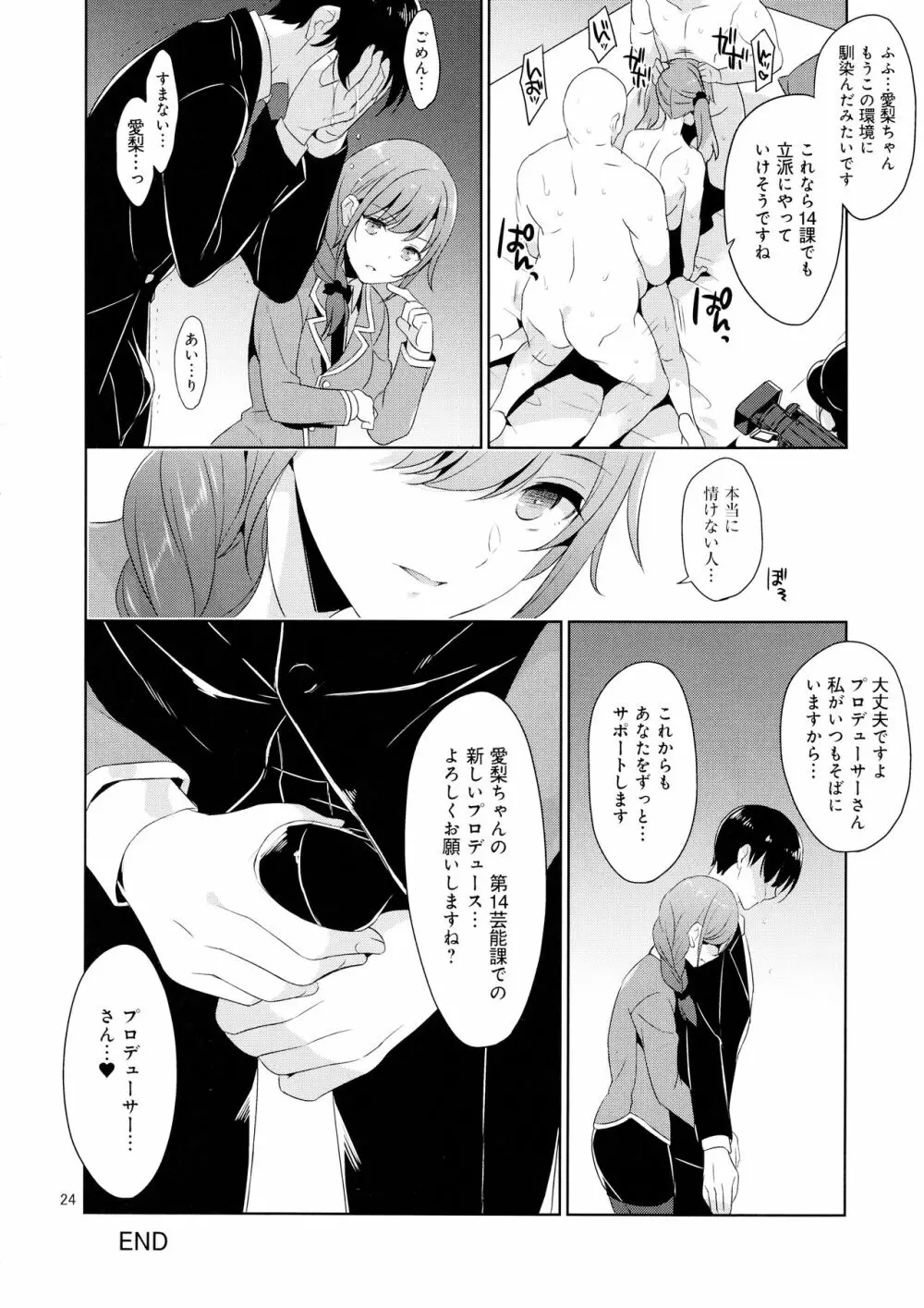 爆乳アイドルAiriちゃん 朝まで輪姦 Page.23