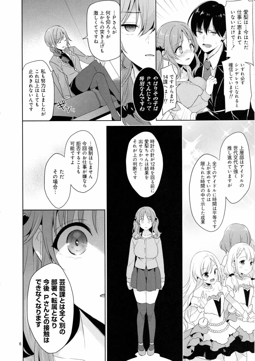 爆乳アイドルAiriちゃん 朝まで輪姦 Page.5