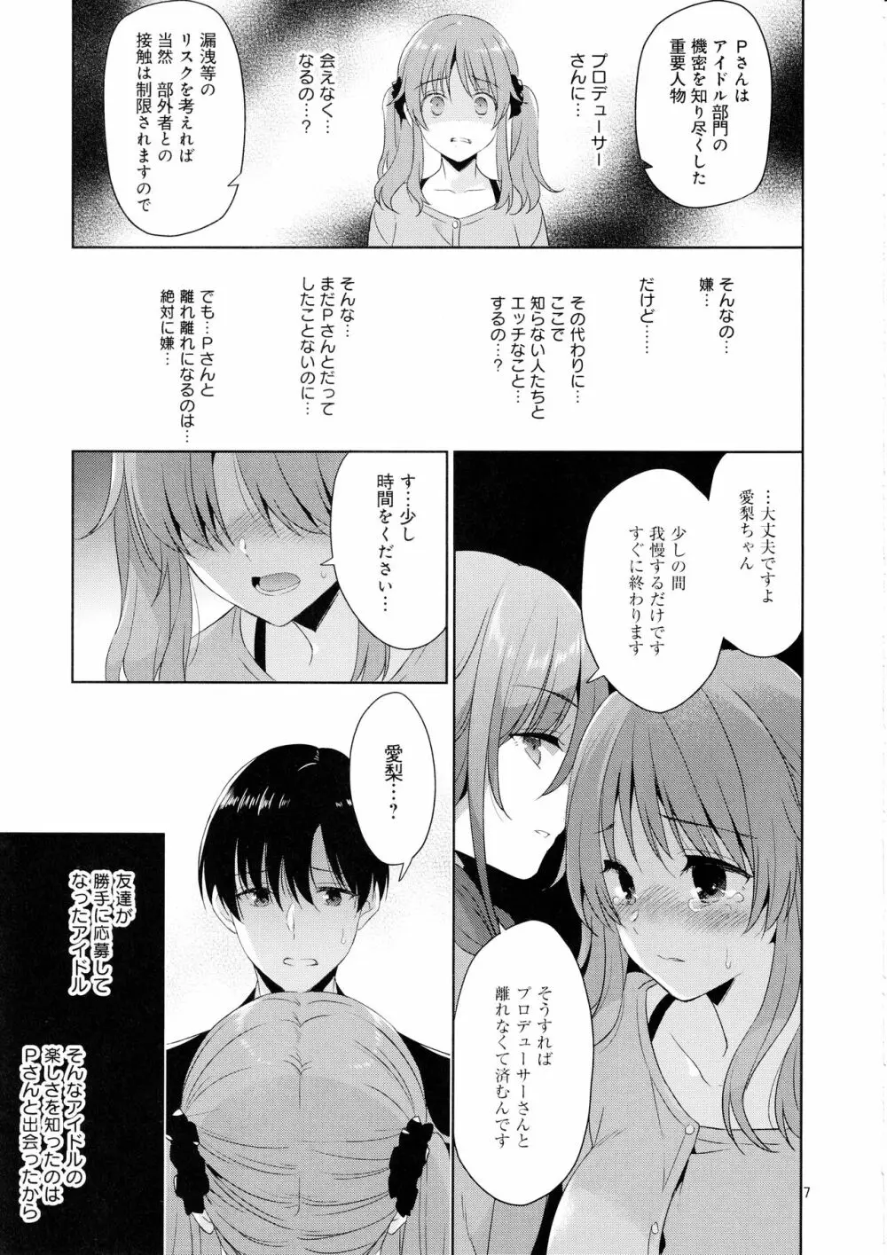 爆乳アイドルAiriちゃん 朝まで輪姦 Page.6