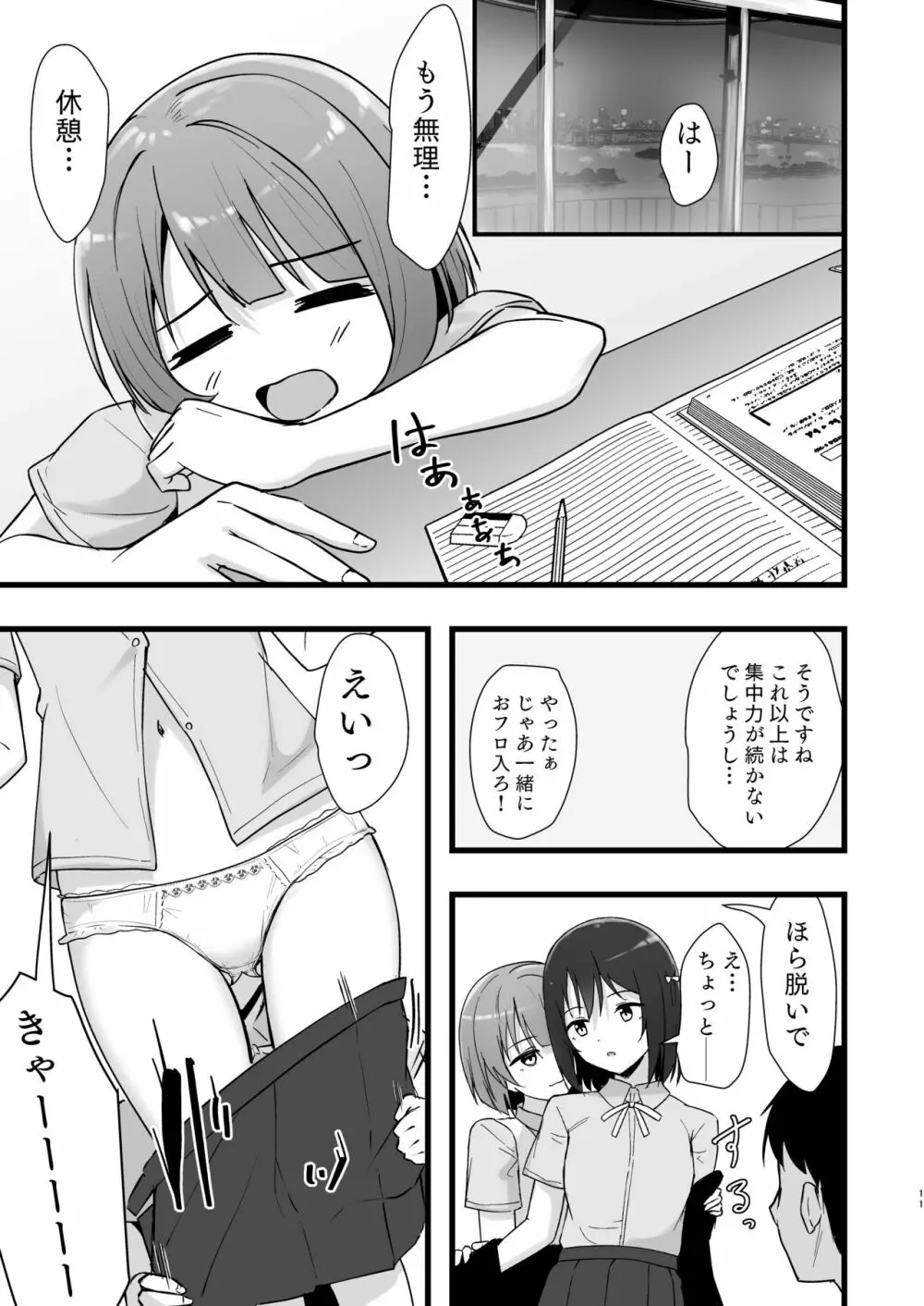 栞子かすみパラダイム Page.10