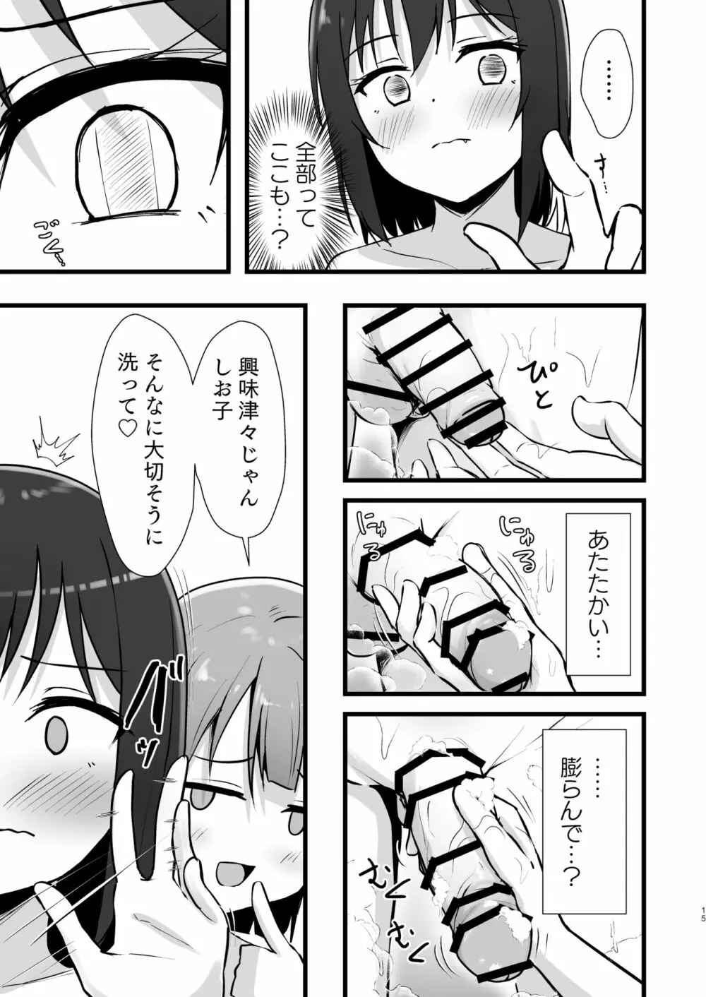 栞子かすみパラダイム Page.14