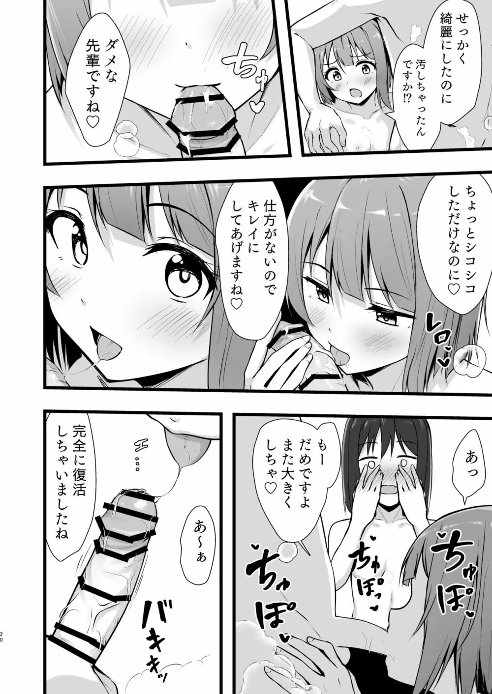 栞子かすみパラダイム Page.19