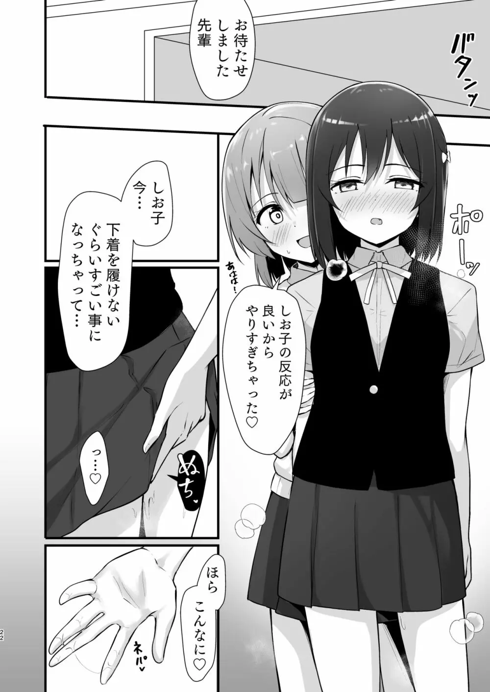 栞子かすみパラダイム Page.21