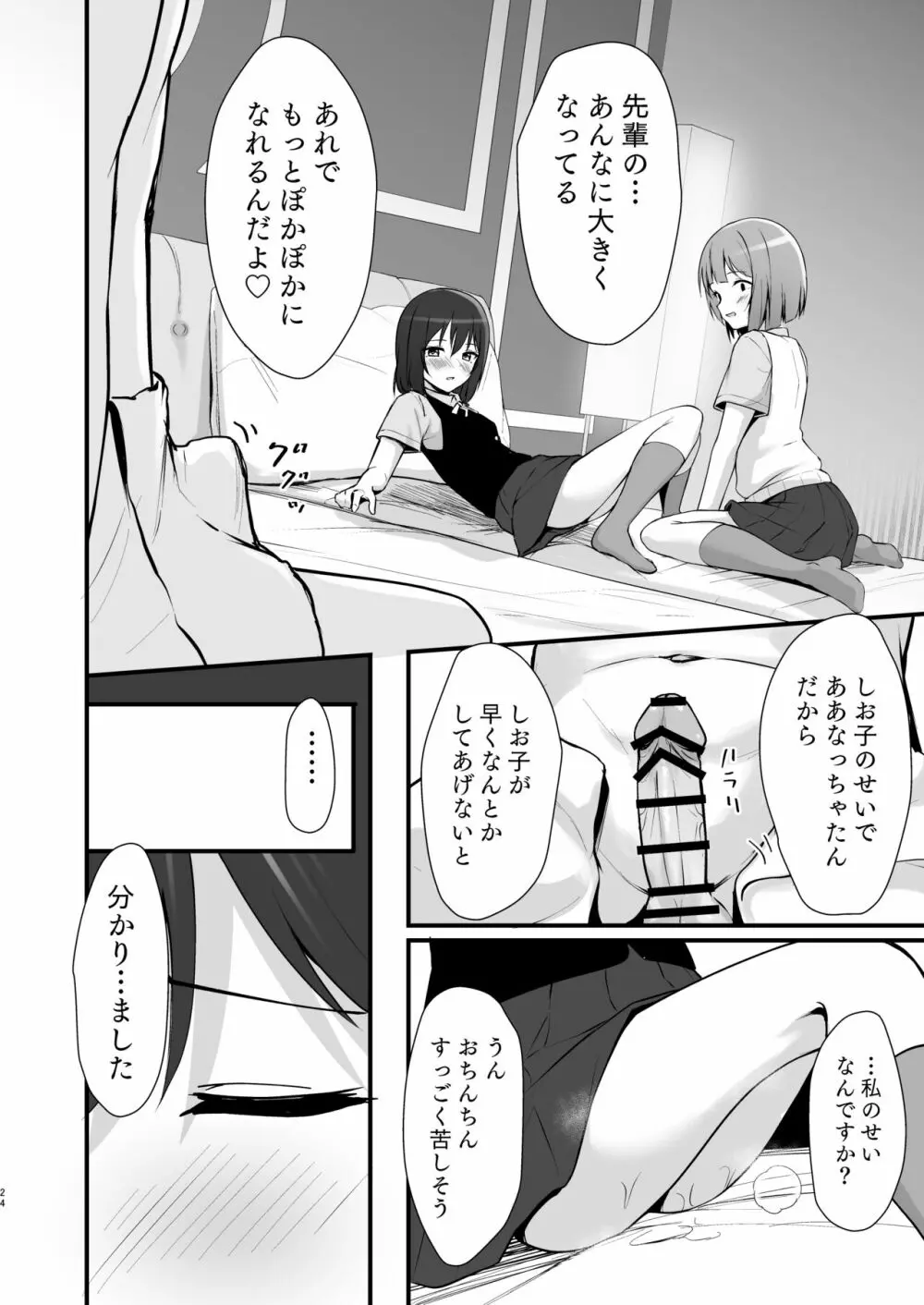 栞子かすみパラダイム Page.23