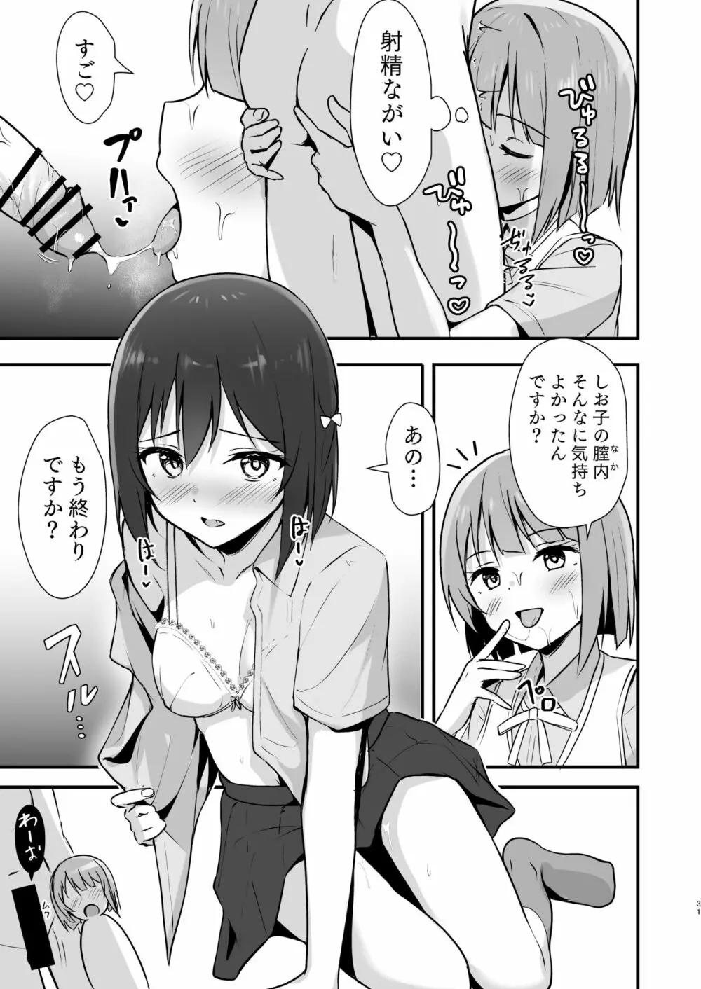 栞子かすみパラダイム Page.30