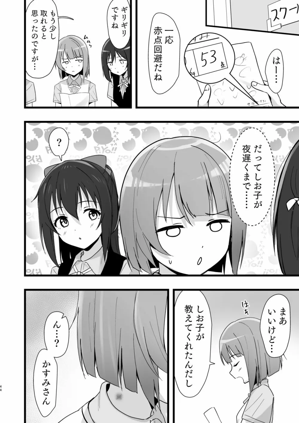 栞子かすみパラダイム Page.43