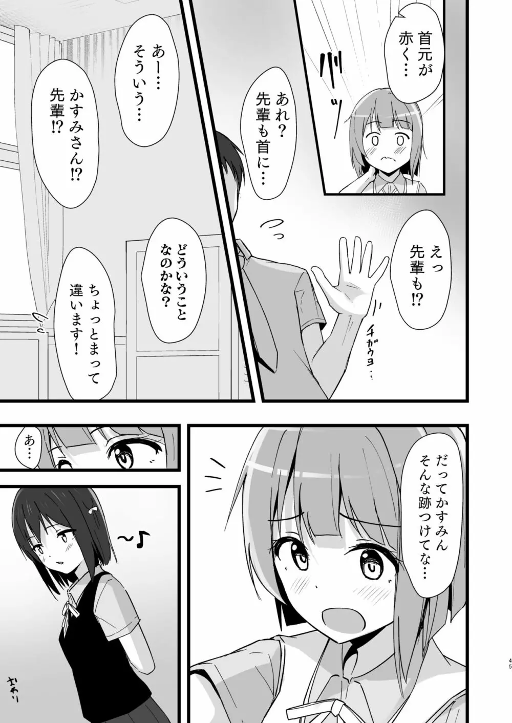 栞子かすみパラダイム Page.44