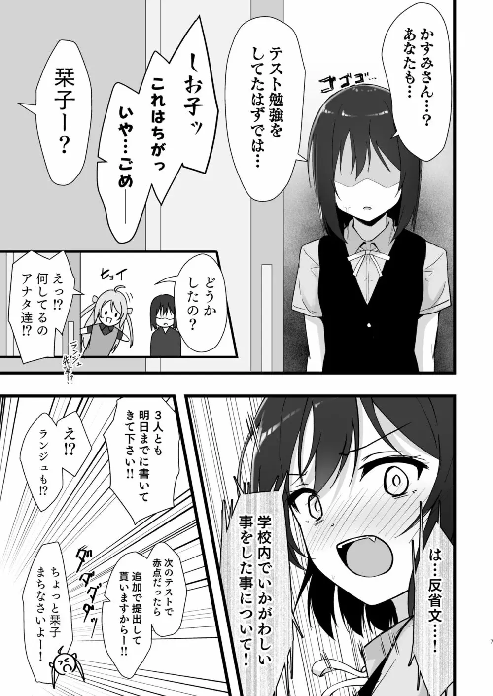 栞子かすみパラダイム Page.6