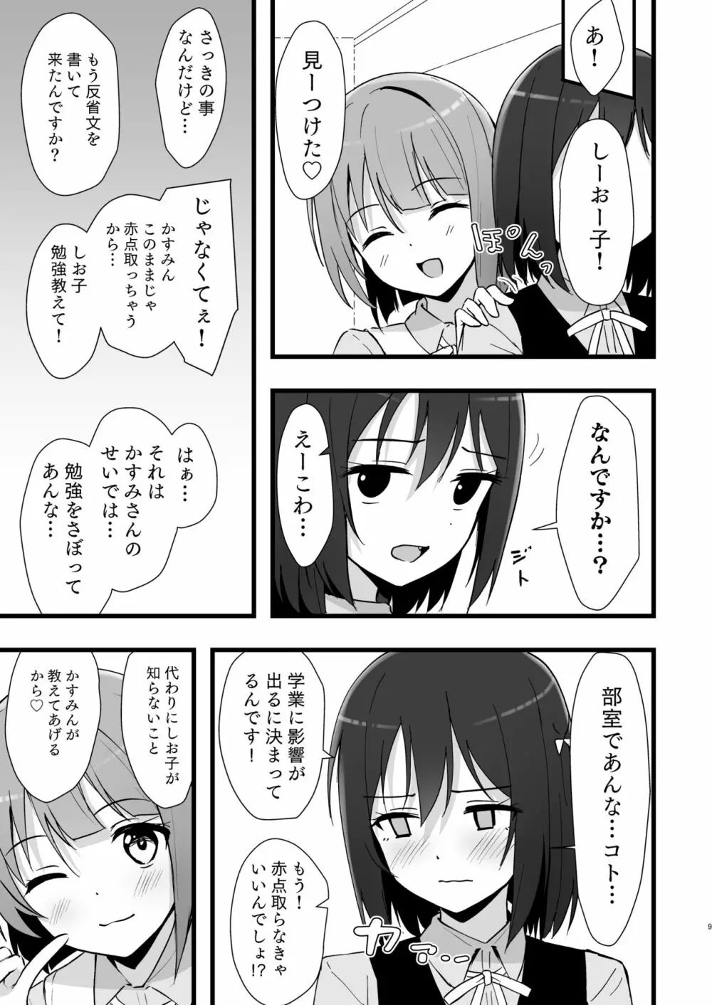 栞子かすみパラダイム Page.8