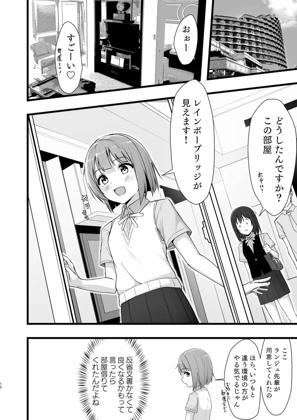 栞子かすみパラダイム Page.9