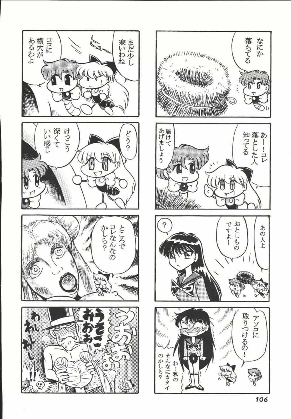 Sailor Spirits Super Page.105