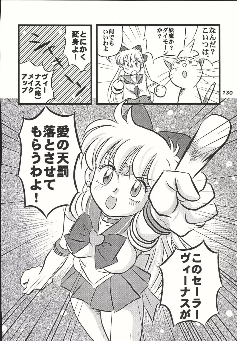 Sailor Spirits Super Page.129