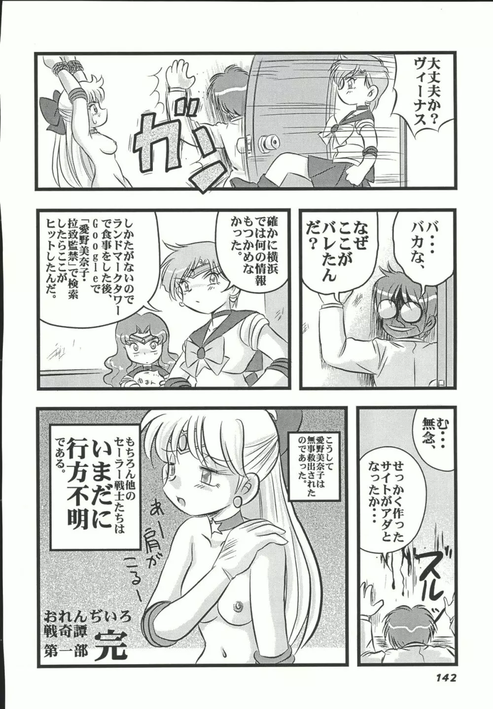Sailor Spirits Super Page.141