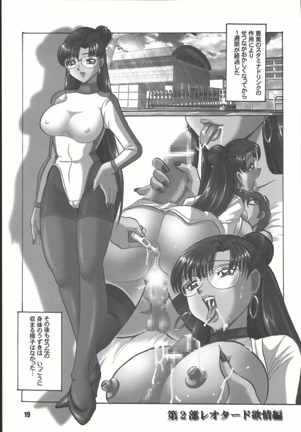 Sailor Spirits Super Page.18