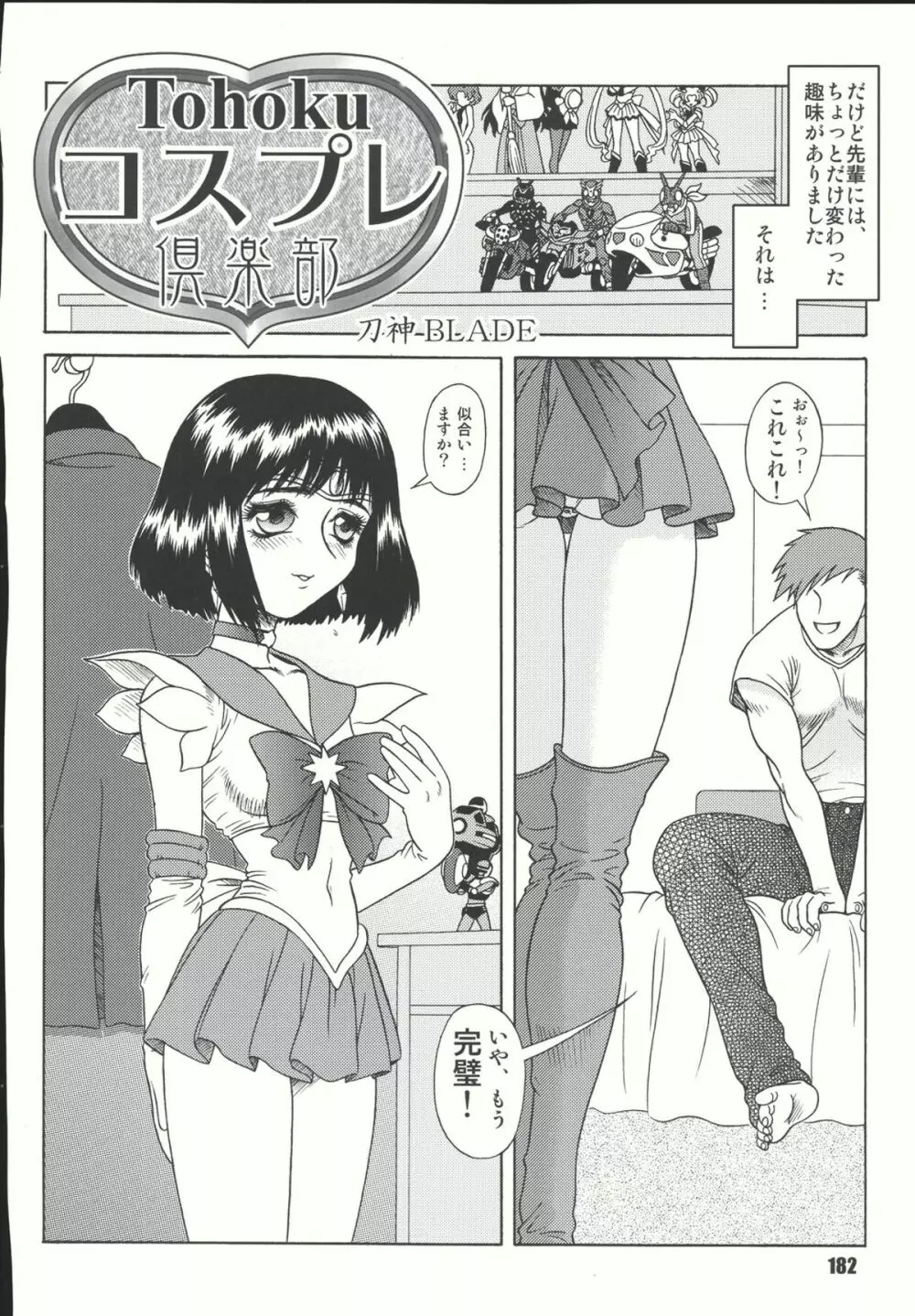 Sailor Spirits Super Page.181