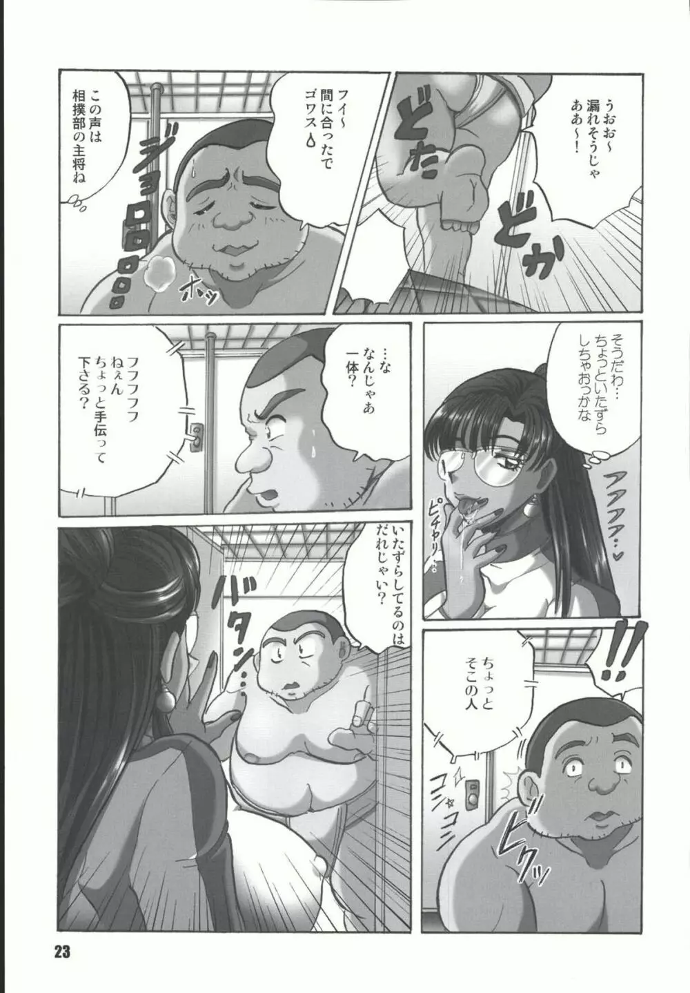 Sailor Spirits Super Page.22
