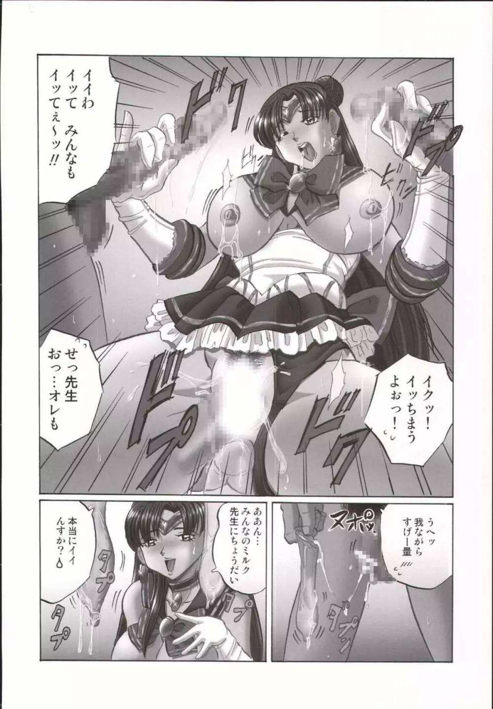 Sailor Spirits Super Page.45
