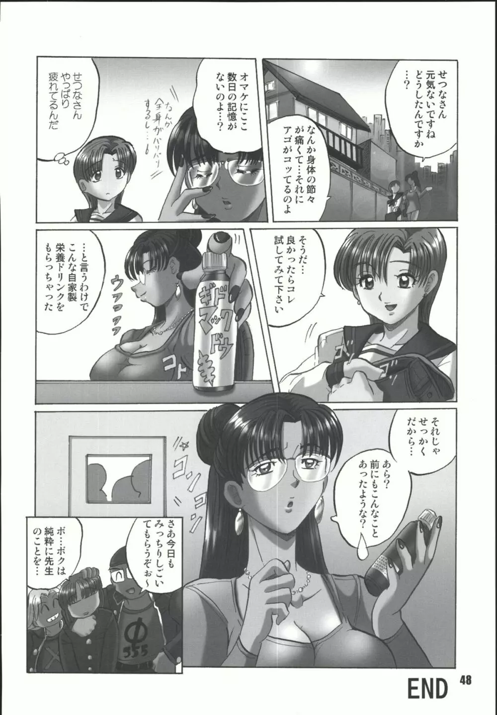 Sailor Spirits Super Page.47