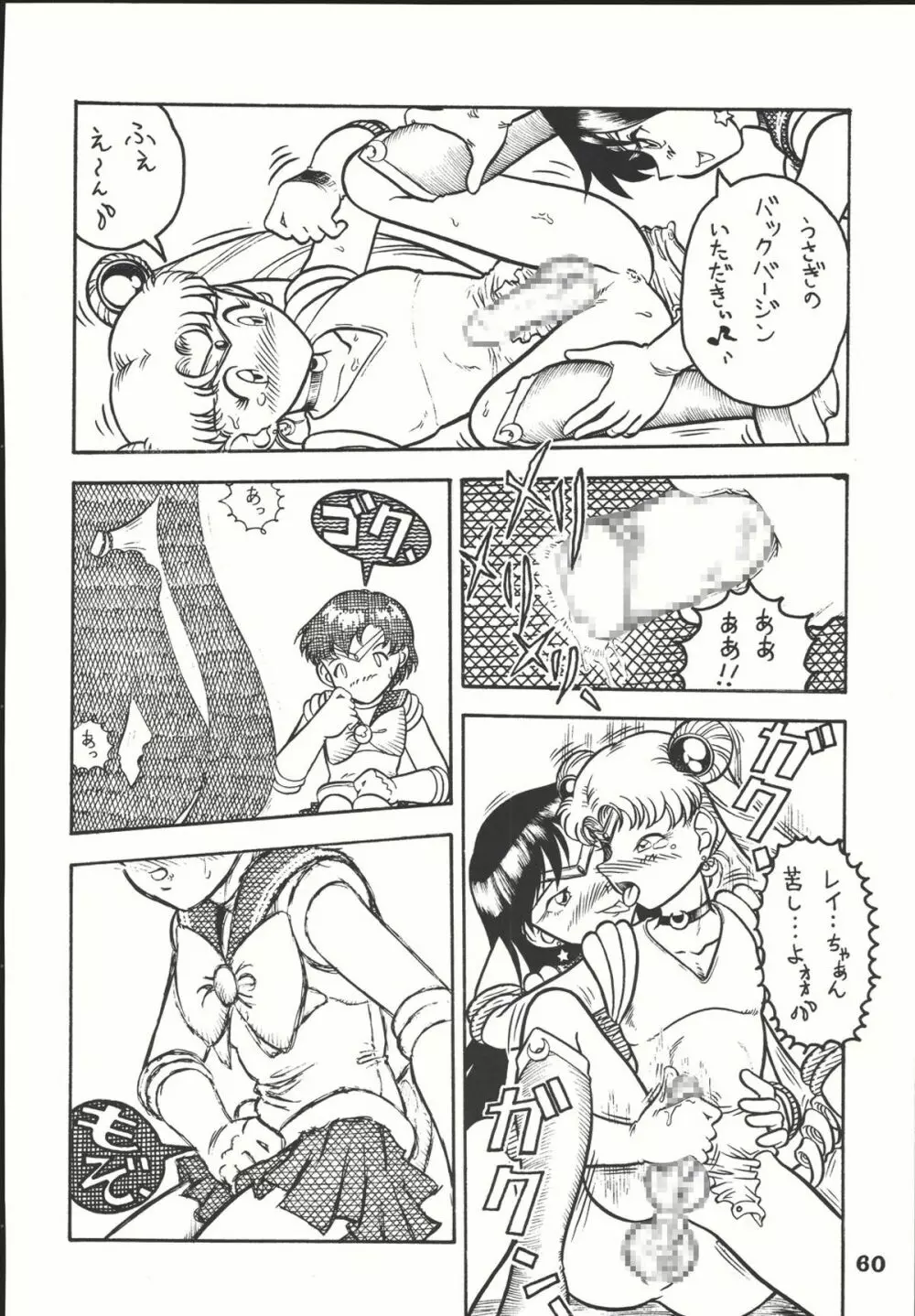 Sailor Spirits Super Page.59