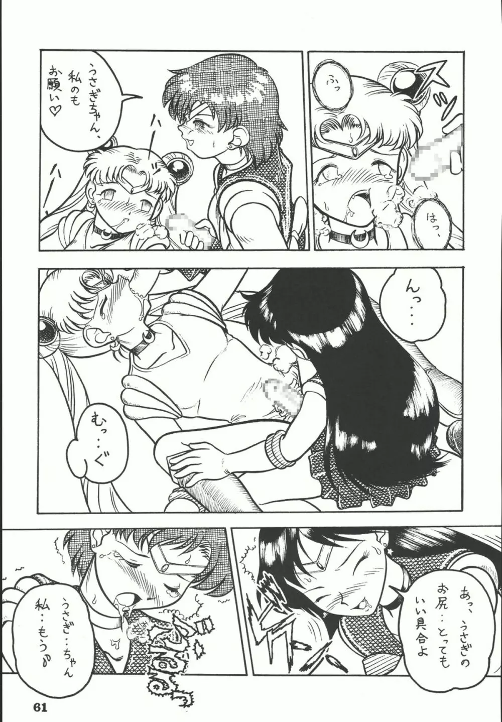 Sailor Spirits Super Page.60