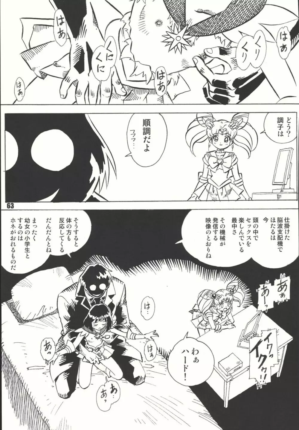 Sailor Spirits Super Page.62
