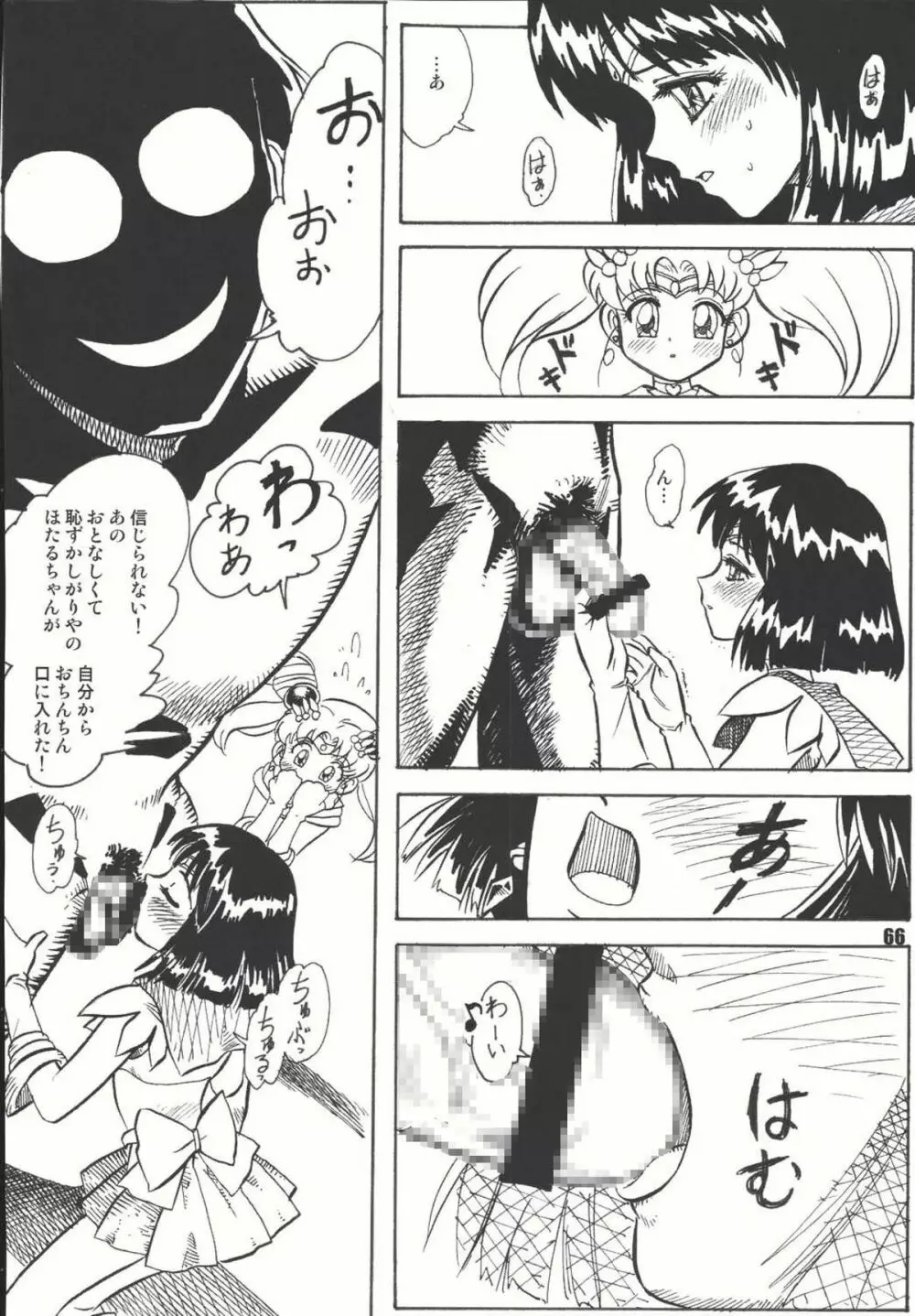 Sailor Spirits Super Page.65