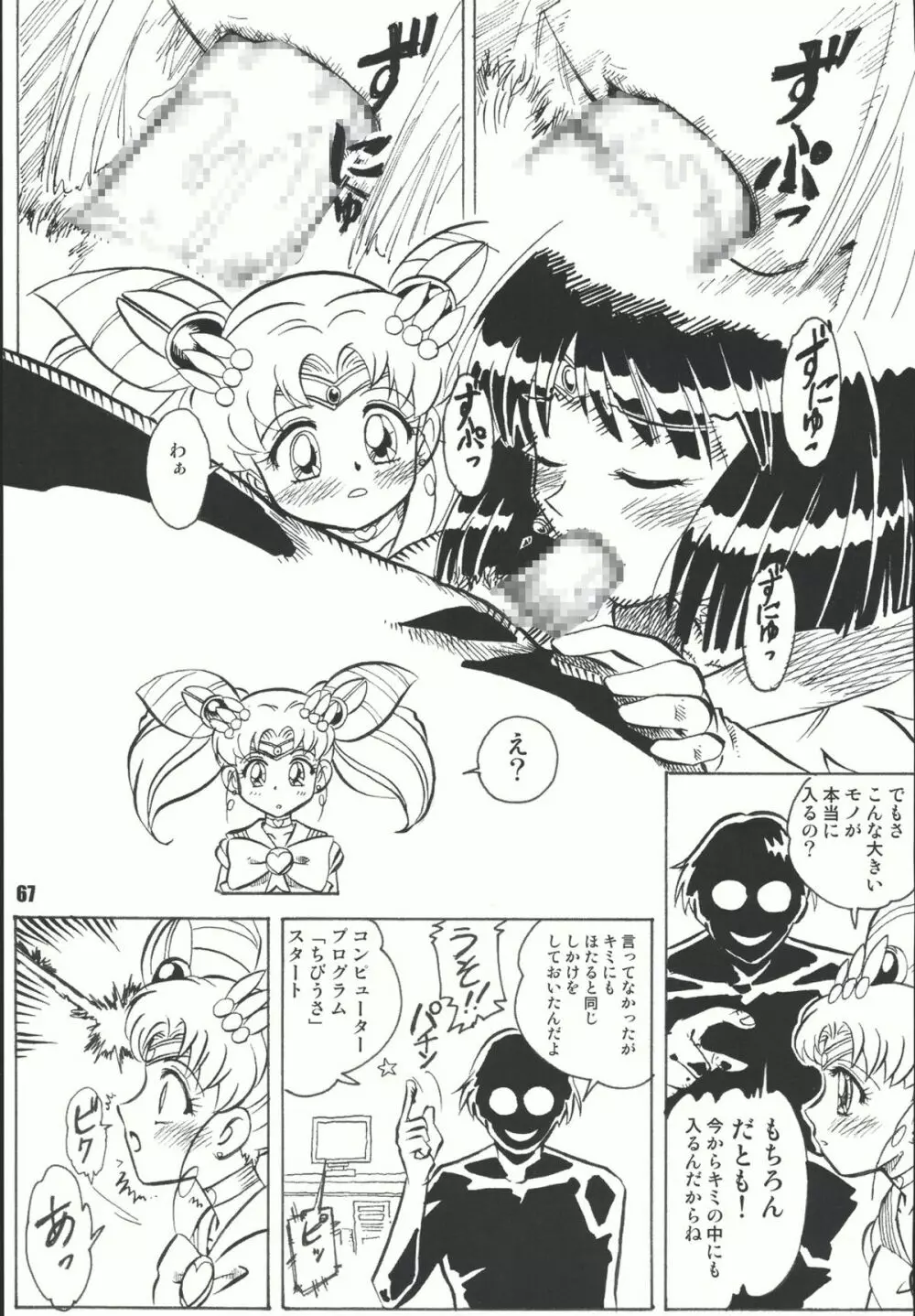 Sailor Spirits Super Page.66