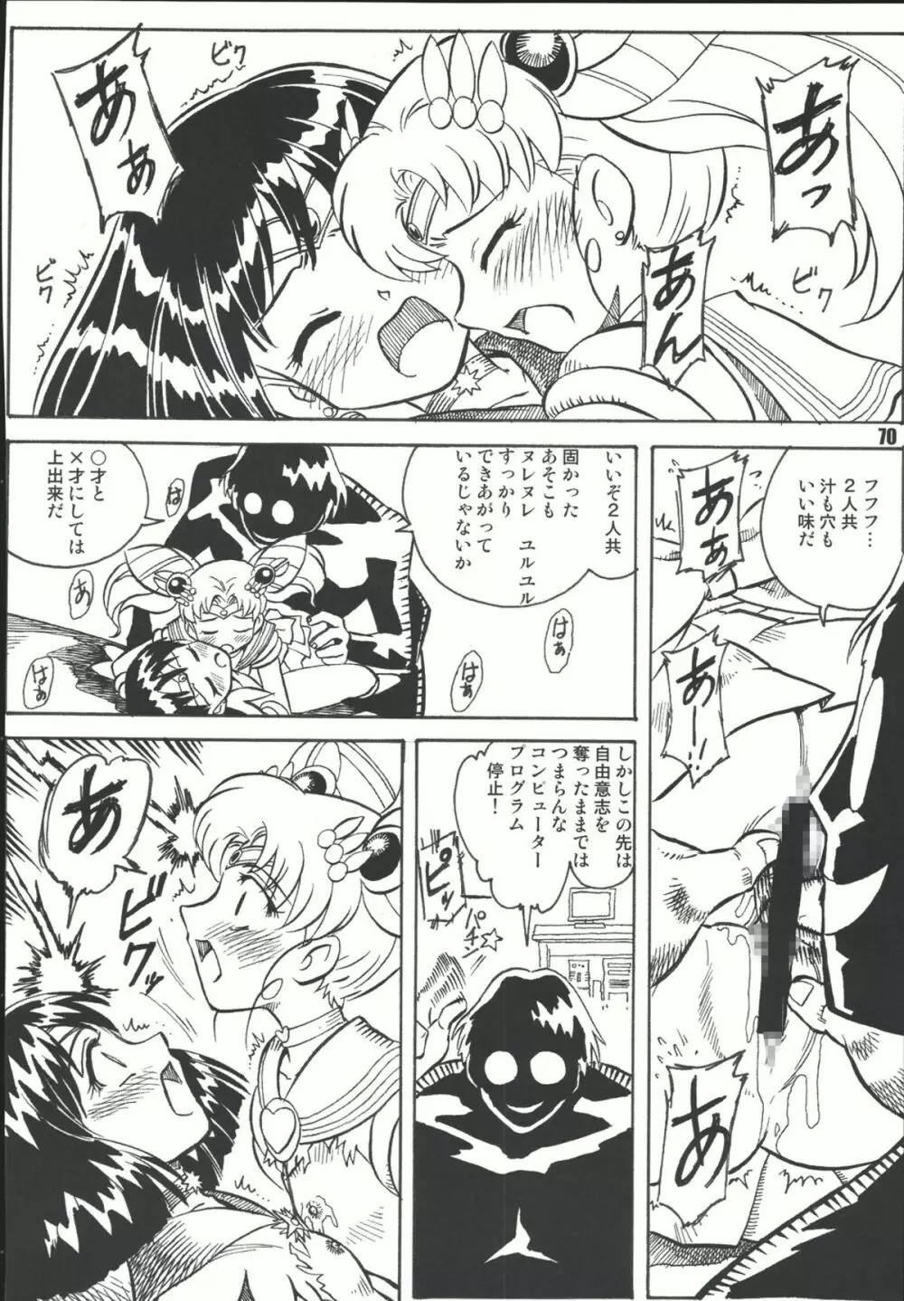 Sailor Spirits Super Page.69
