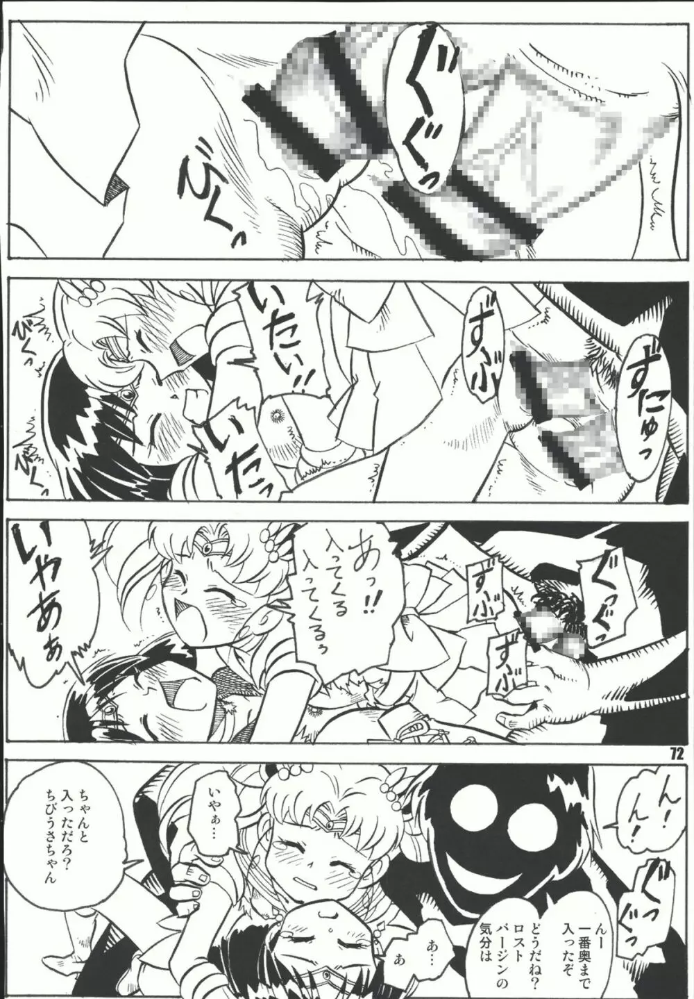 Sailor Spirits Super Page.71