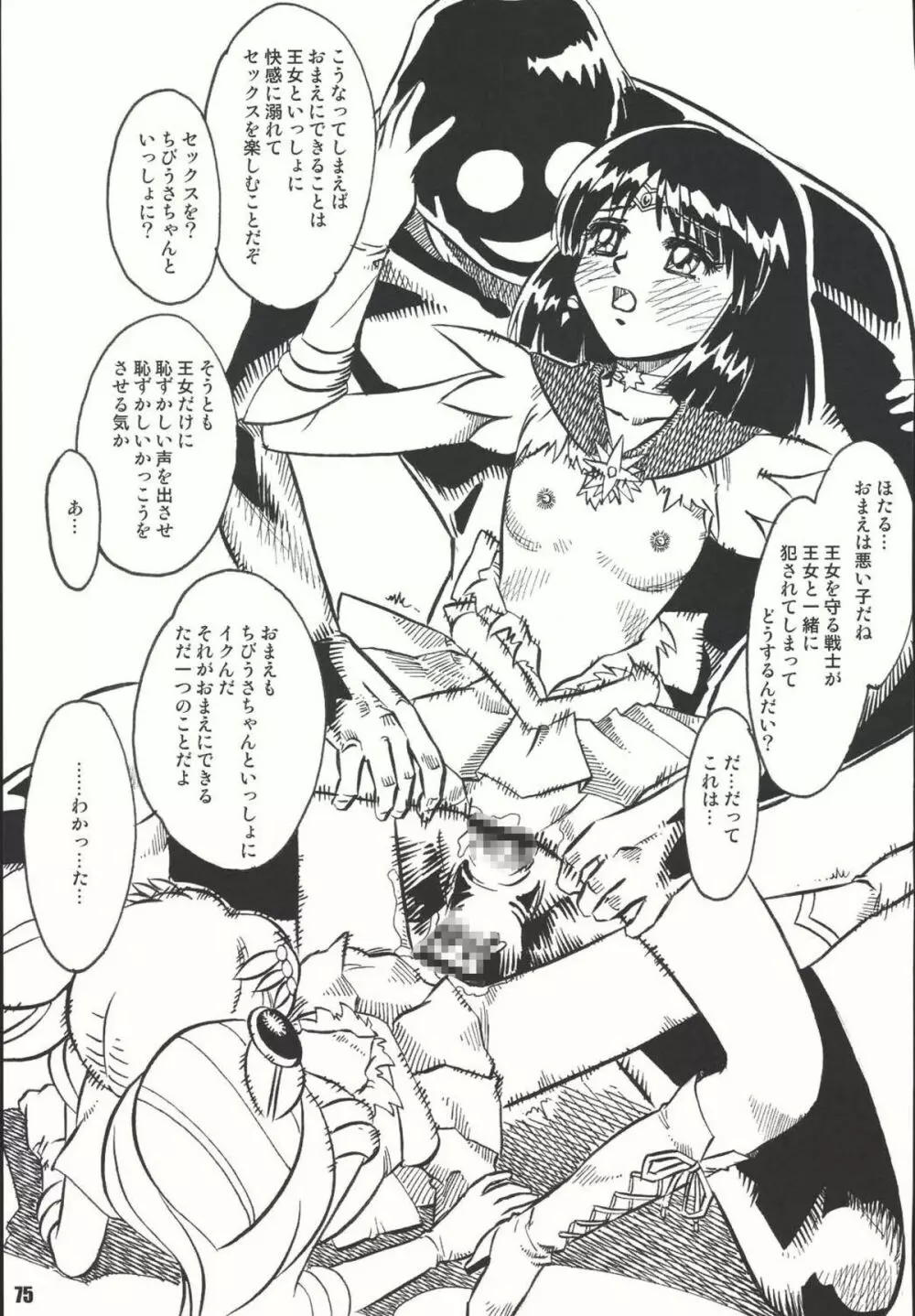 Sailor Spirits Super Page.74