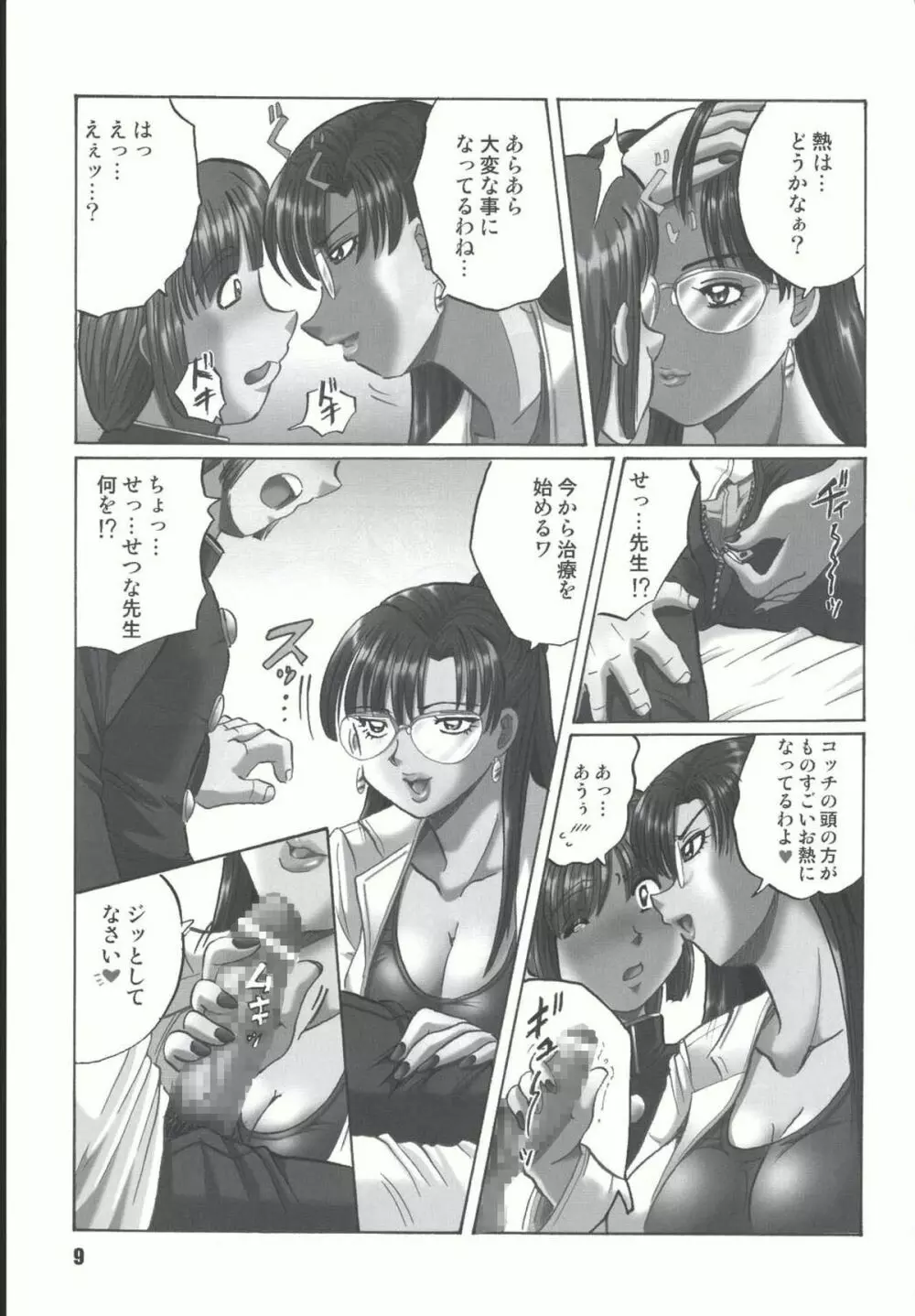 Sailor Spirits Super Page.8