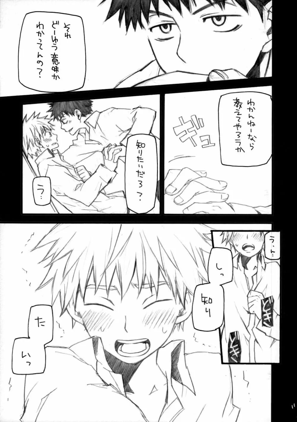 アベミハエロエンピツ Page.10