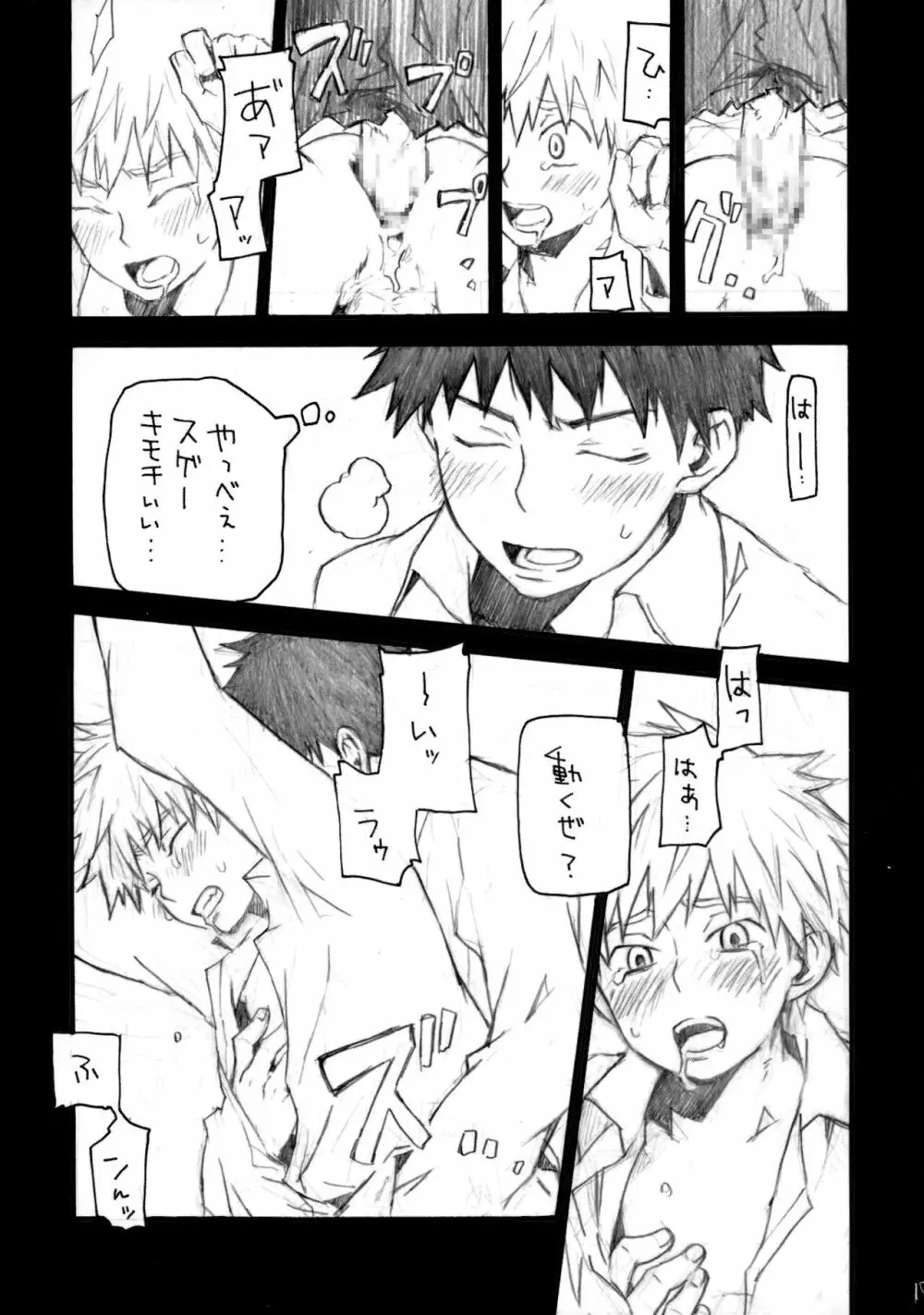 アベミハエロエンピツ Page.14