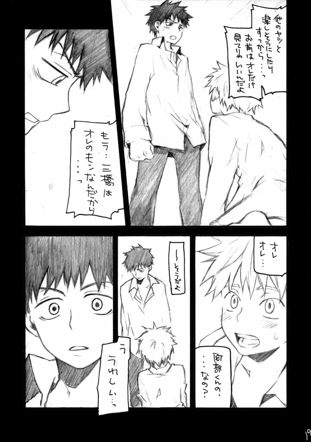 アベミハエロエンピツ Page.18