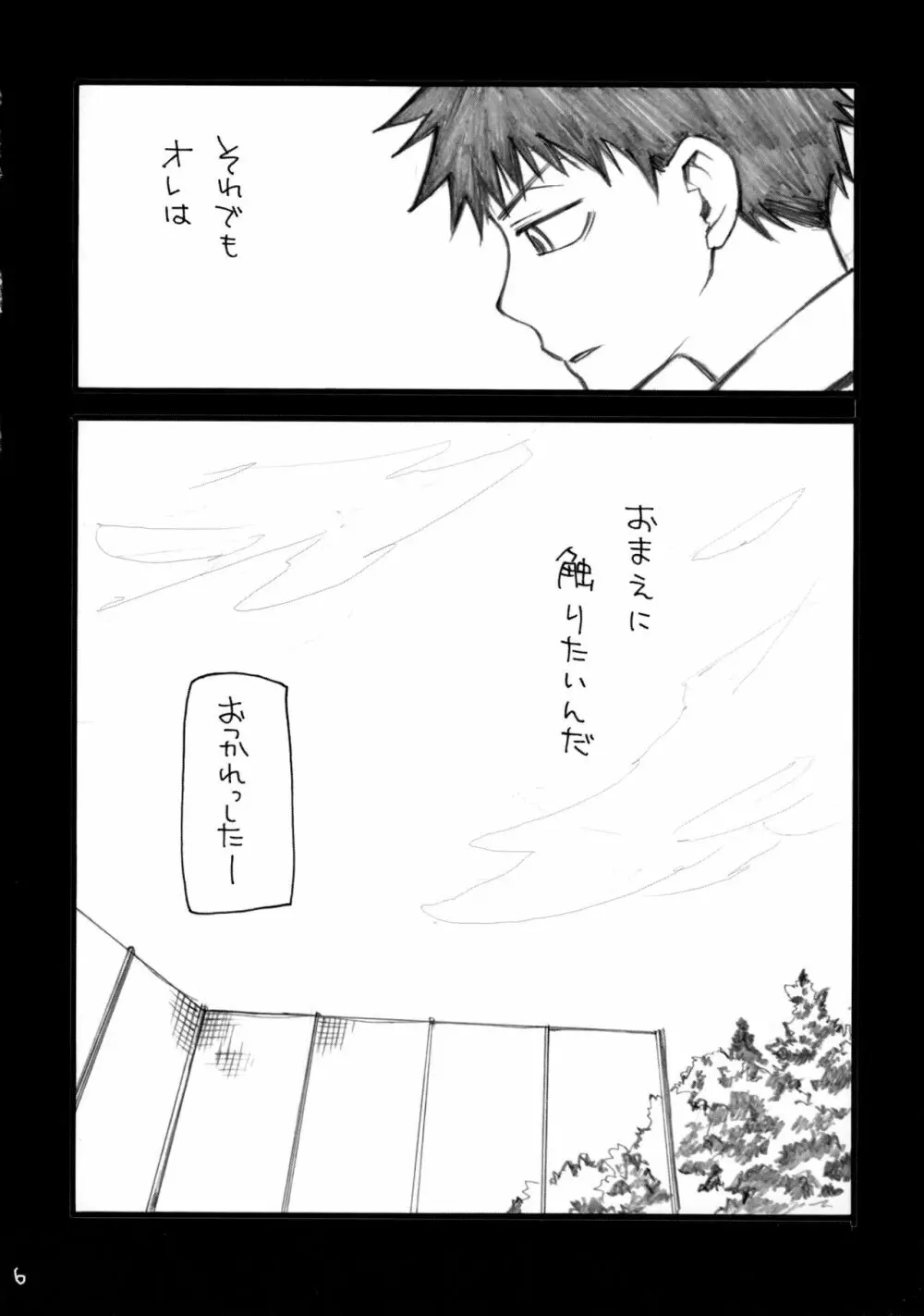 アベミハエロエンピツ Page.5