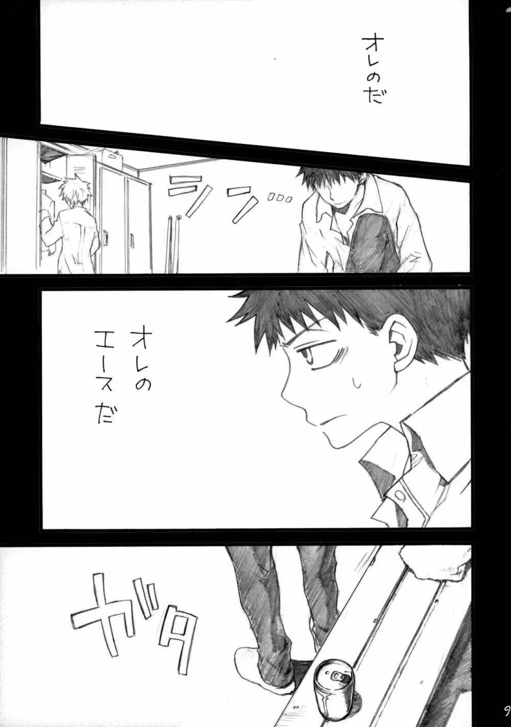 アベミハエロエンピツ Page.8