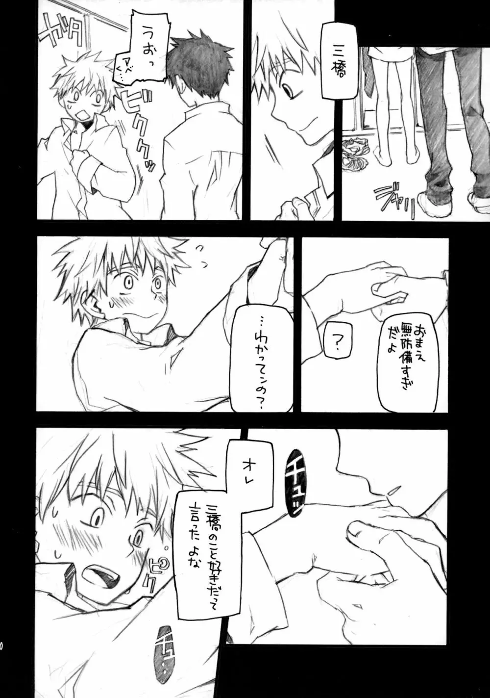 アベミハエロエンピツ Page.9