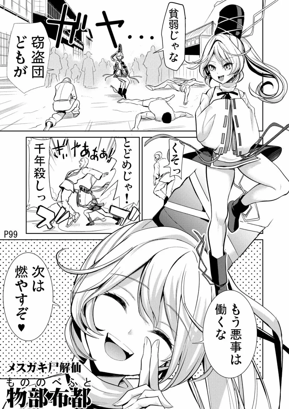 東方壁尻総集編1 Page.100