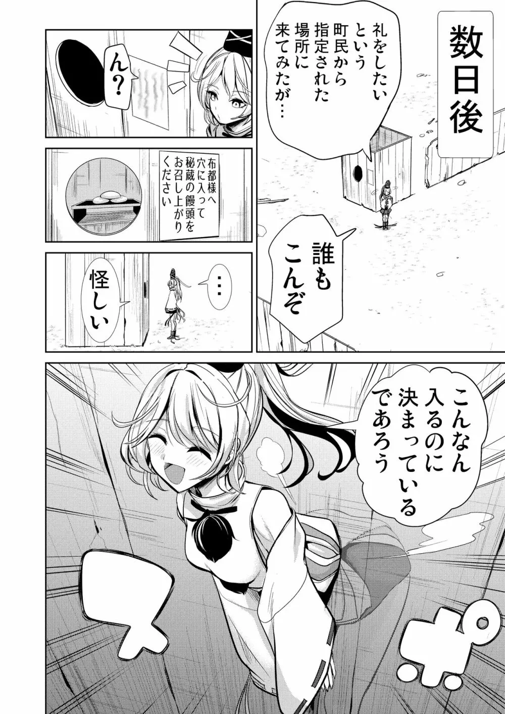 東方壁尻総集編1 Page.101