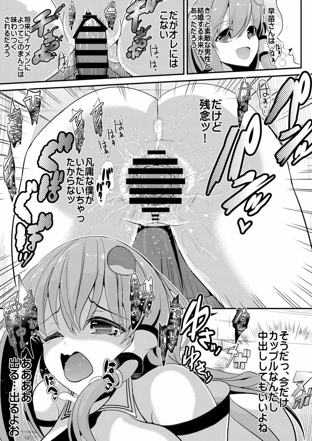 東方壁尻総集編1 Page.36