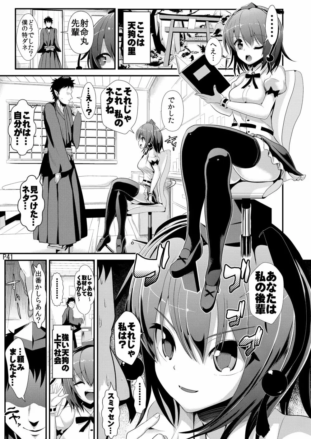 東方壁尻総集編1 Page.42