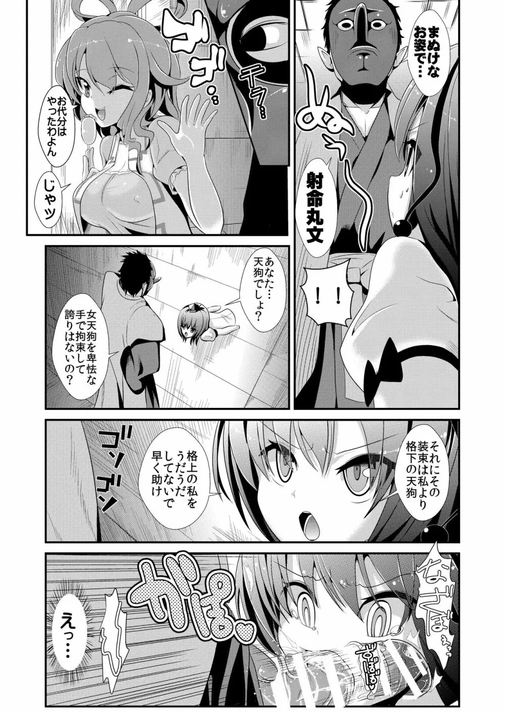 東方壁尻総集編1 Page.44