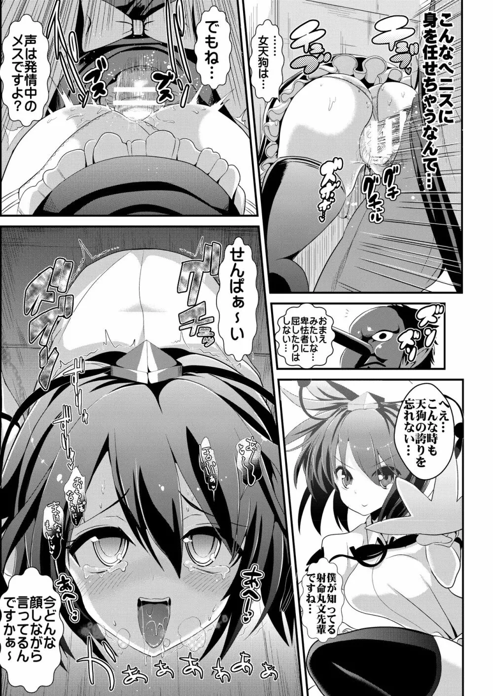 東方壁尻総集編1 Page.54