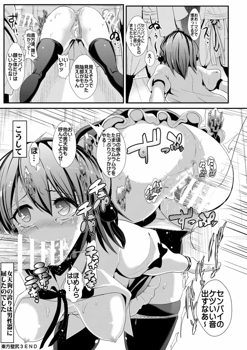 東方壁尻総集編1 Page.56