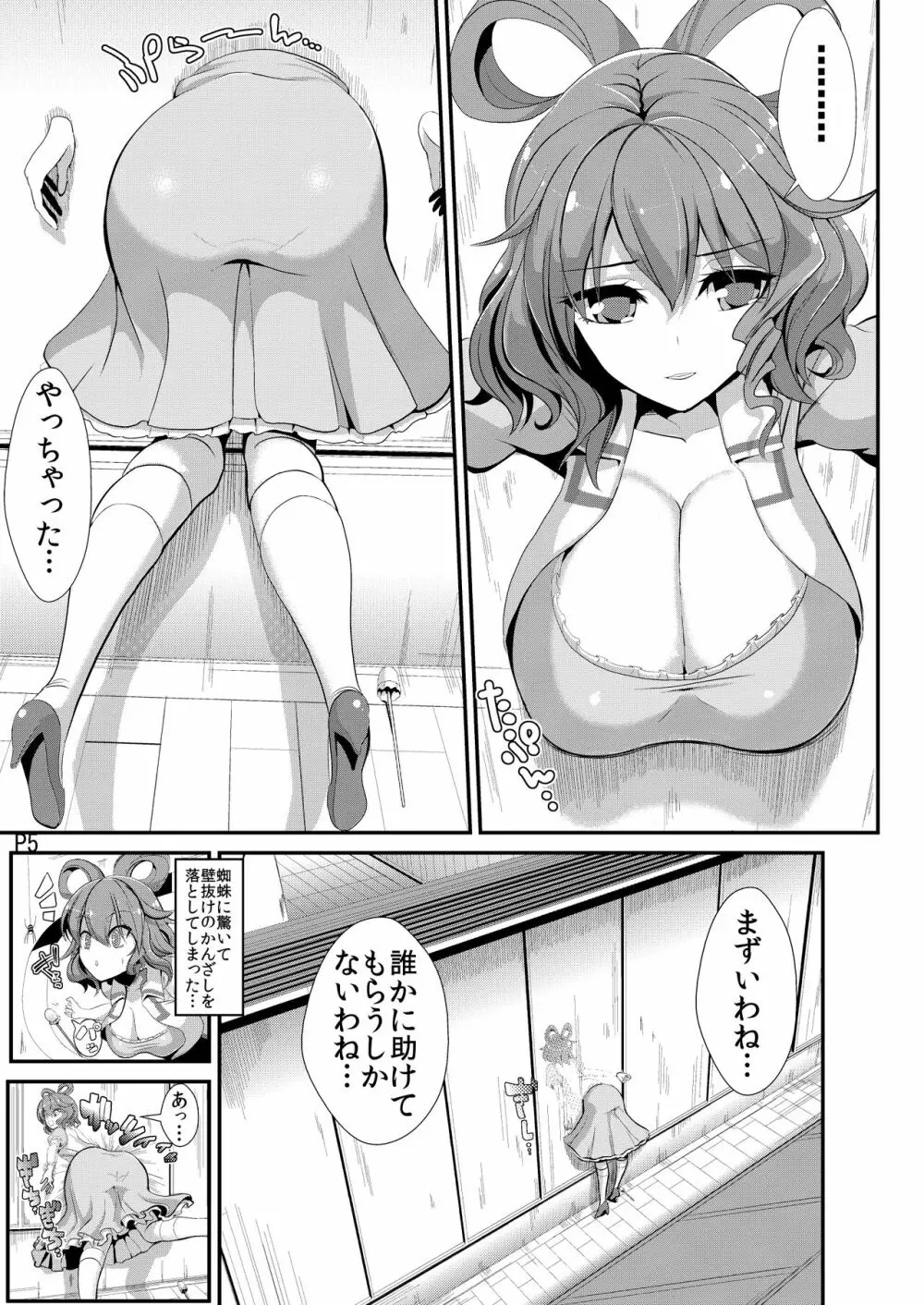 東方壁尻総集編1 Page.6