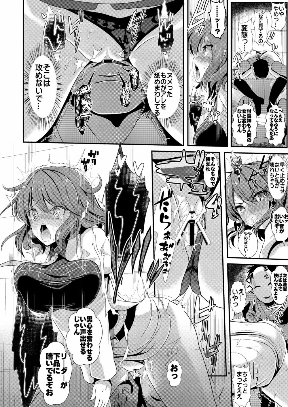 東方壁尻総集編1 Page.67